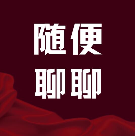 论坛话题  随便聊聊-全球专业化的外汇ea社区-黄金外汇量化-MT4、MT5外汇交易之家蟹当外汇EA交流社区