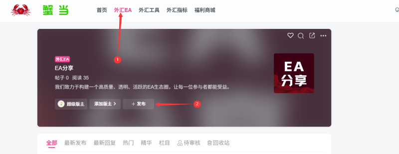 如何在社区发布资源（以EA发布步骤为例）-全球专业化的外汇ea社区-黄金外汇量化-MT4、MT5外汇交易之家蟹当外汇EA交流社区